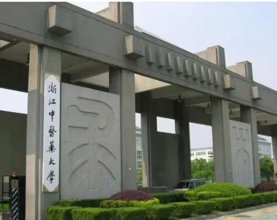 浙江中醫(yī)藥大學濱江校區(qū)食堂、熱水項目