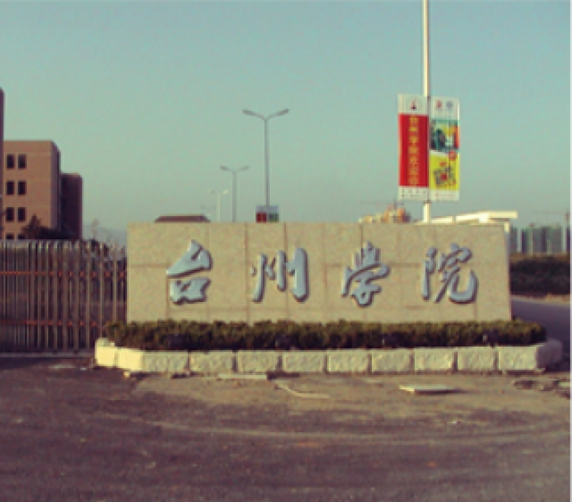 臺州學院燃氣蒸氣改造