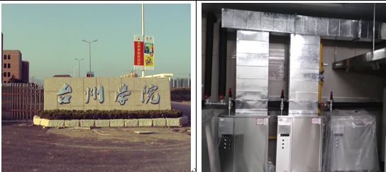 我司明萊能源對臺州學(xué)院進(jìn)行管道翅片式燃?xì)庹魵夤?jié)能改造